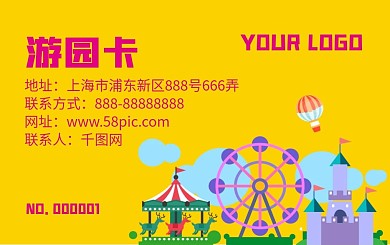 趣味卡通儿童游园卡会员卡