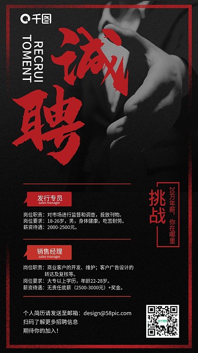 招聘红黑简约简约手机海报