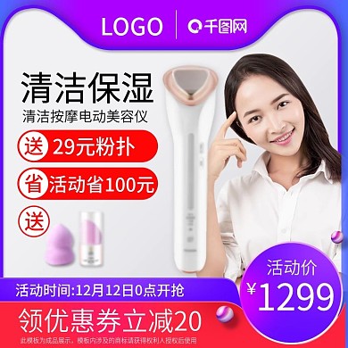 双十二双12数码电器美容仪主图psd