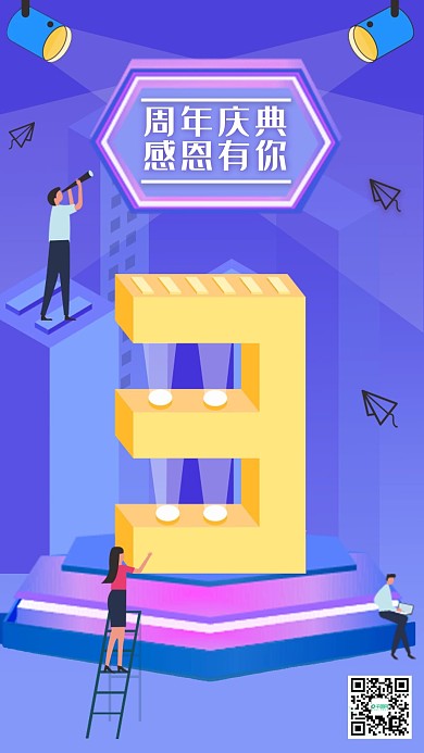 周年庆典手机宣传海报