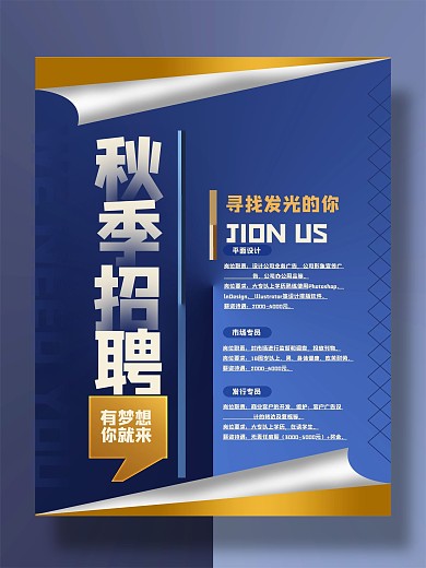 招聘职位招聘海报展架