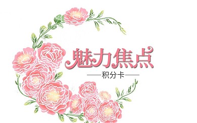 小清新美甲积分卡