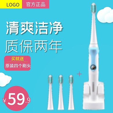 电动牙刷淘宝主图直通车背景模板