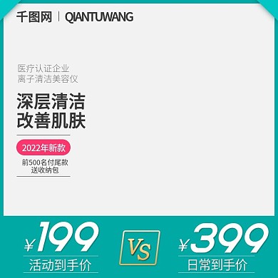 淘宝天猫美妆主图模板直通车