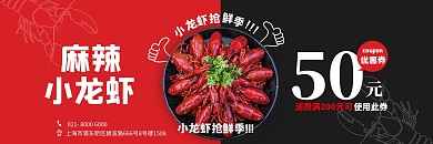 简约风餐饮美食小龙虾优惠券