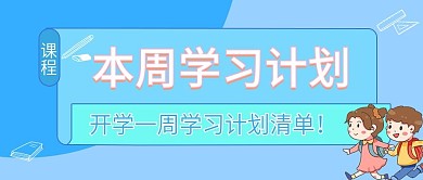 手机配图学习计划公众号配图文章配图