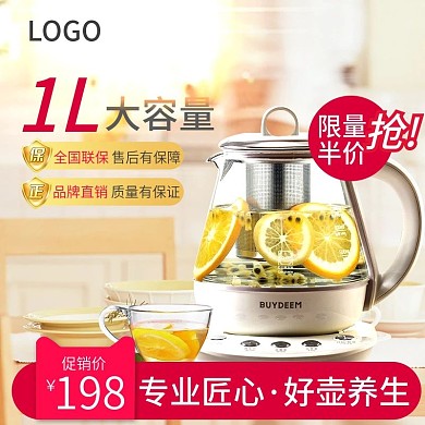 淘宝天猫电器焕新季电器养生壶主图直通车