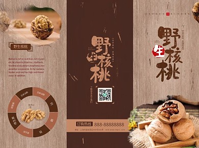 野生核桃折页农产品折页