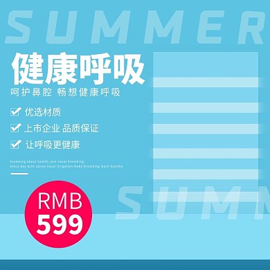 促销活动主图模板