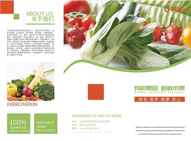 有机水果三折页、新鲜水果折页、果蔬折页