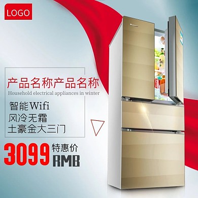 黄色个性数码家电直通车模板