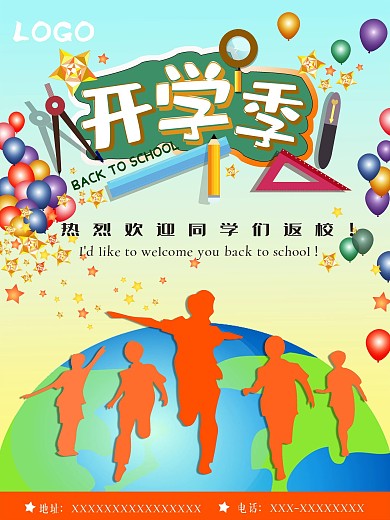 九月兴高采烈的孩子们开学季来了