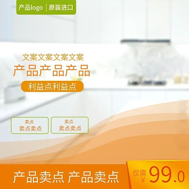 黄色背景简约主图直通车通用模板