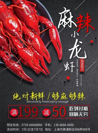 餐厅饭店麻辣小龙虾宣传单菜单海报