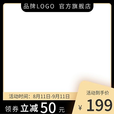 电商淘宝天猫详情页直通车活动促销标签模版