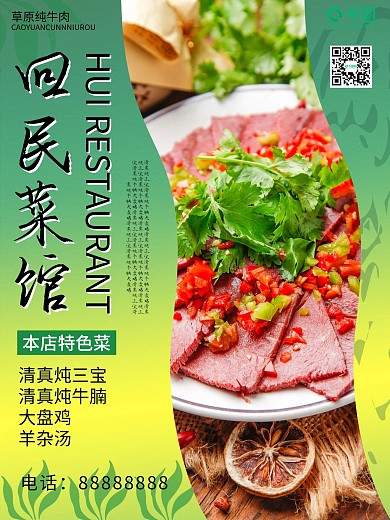 清真菜馆海报设计