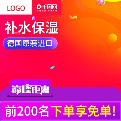 双十一活动主图模板