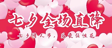 七夕微信公众号配图次图封面