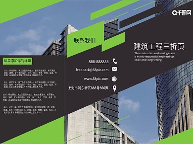 绿色工程建筑三折页