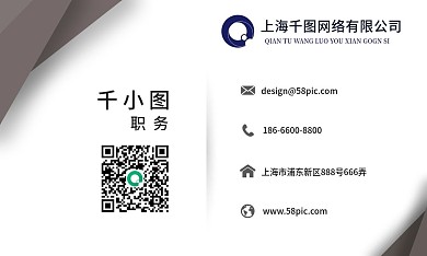 千图网商务矢量名片