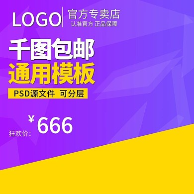 淘宝通用直通车背景