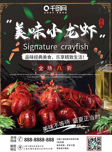 简约清新黑色美味小龙虾DM菜单宣传