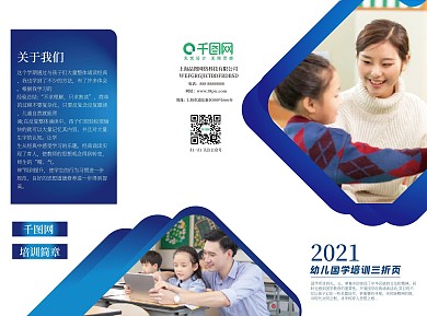 原创幼儿国学三折页