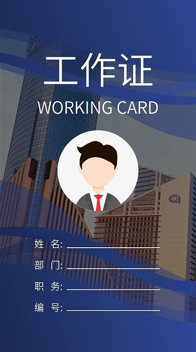 简约工作证公司企业吊牌