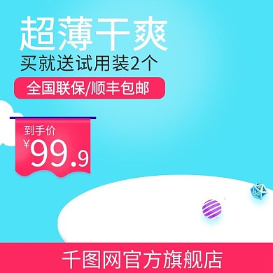 可爱卡通风格纸尿裤直通车主图模板