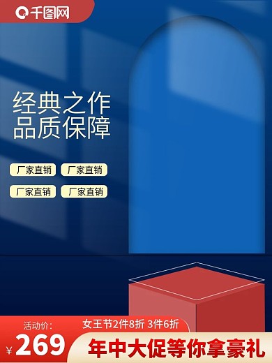 原创蓝色深色立体高端大气618活动主图