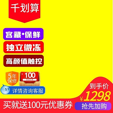 淘宝天猫电器聚划算高点击主图直通车图设计