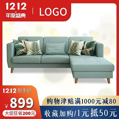 双十一双十二家具简约红色预售直通车主图