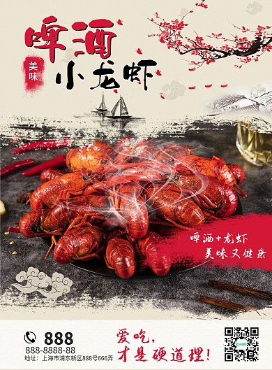 小龙虾DM单宣传单