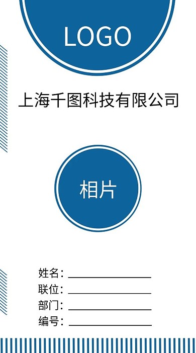 相片姓名联位公司员工胸牌职位牌

