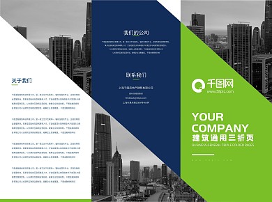 创意简约几何色块商务通用建筑三折页