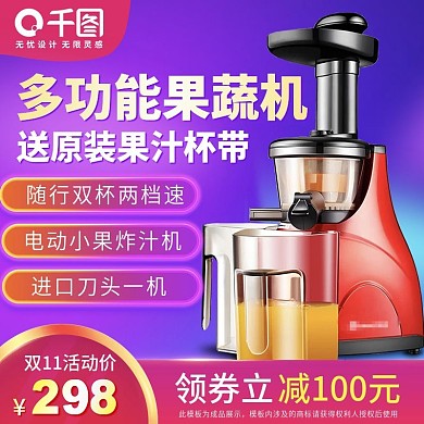 天猫双11预售提前购榨汁机主图直通车