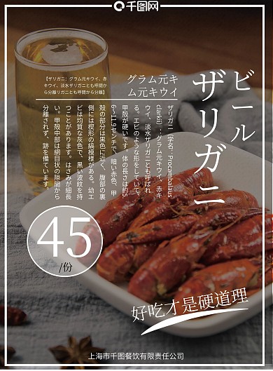 小龙虾DM单宣传单