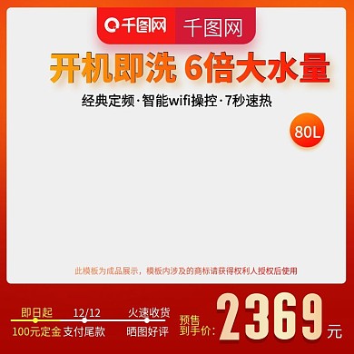 淘宝天猫双十二热水器促销白底主图