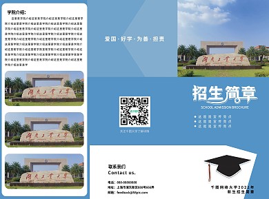 蓝色简约清新高校招生简介折页宣传单