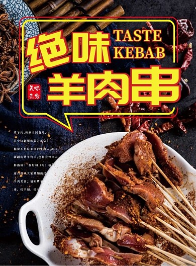 羊肉串菜牌餐单烧烤