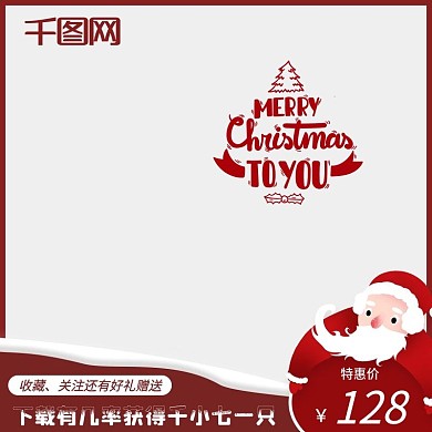 红色圣诞节边框活动通用主图