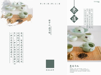 茶道宣传中国传统三折页广告