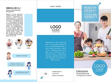 关注健康教育三折页