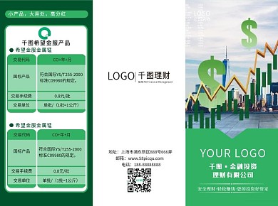 金融投资理财三折页宣传单