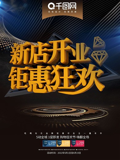 新店开业海报图片