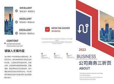 红色商务三折页设计