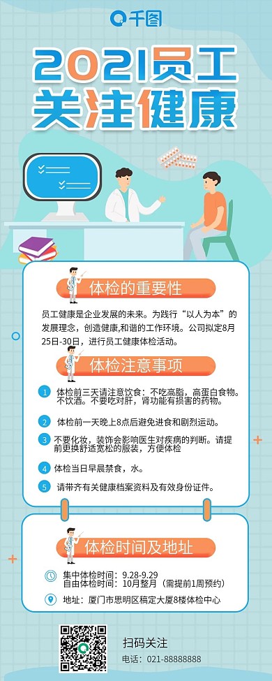 企业员工福利体检通知h5长图