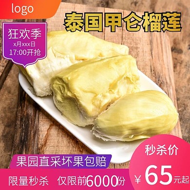 电商淘宝夏季水果榴莲促销活动主图直通车