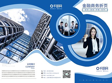金融商务蓝色几何色块三折页