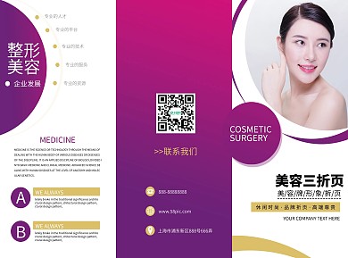 美容整形美妆三折页紫色
